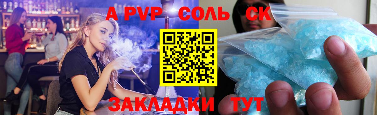 Альфа ПВП крисы CK Фурманов