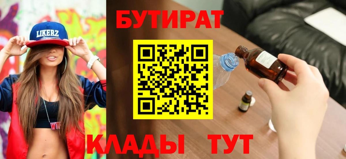 Бутират жидкий экстази  Фурманов 