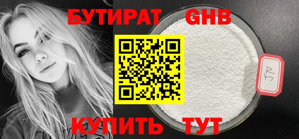 БУТИРАТ Butirat Фурманов