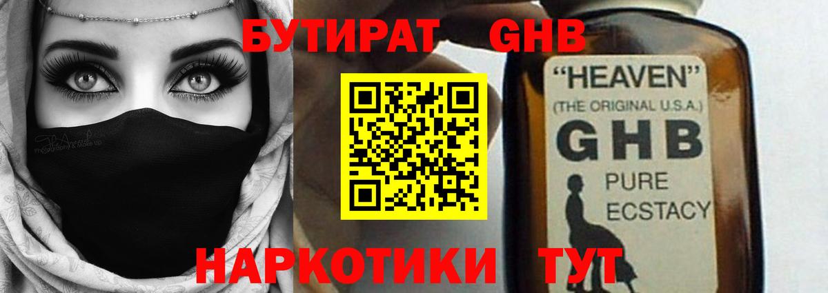 БУТИРАТ вода  Вход с VPN  Фурманов 