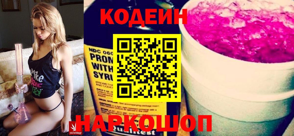 Кодеин Purple Drank Фурманов