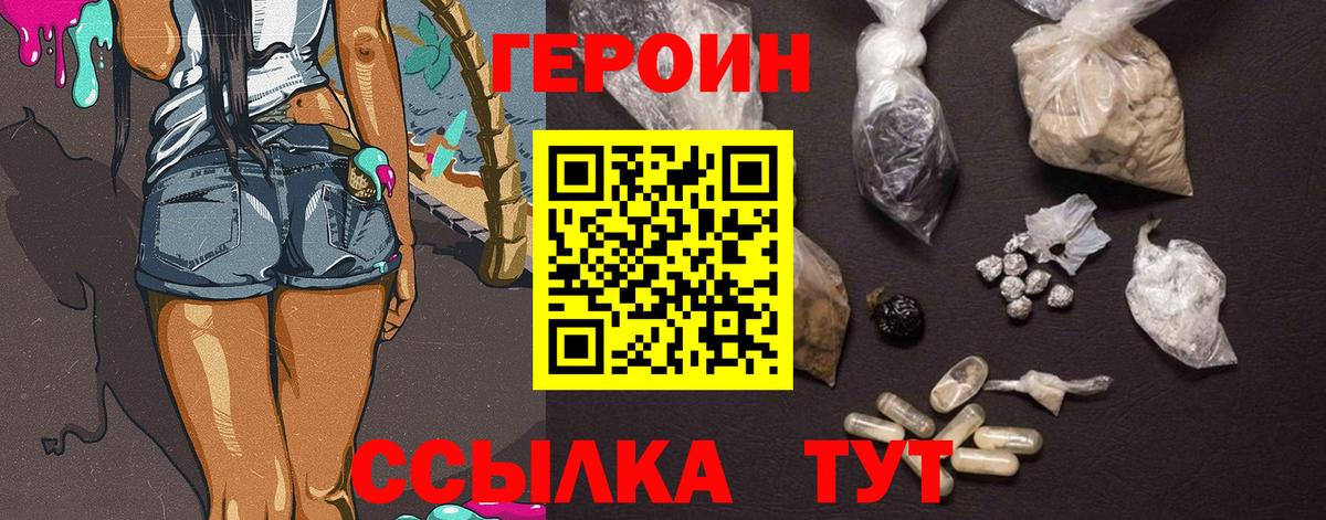 ГЕРОИН белый  Вход с VPN  Героин  Фурманов 