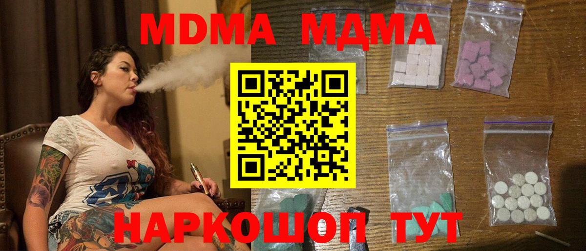 МДМА Molly  MDMA VHQ  MDMA  Фурманов 