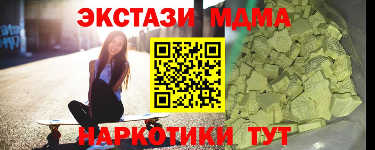 MDMA кристаллы Фурманов
