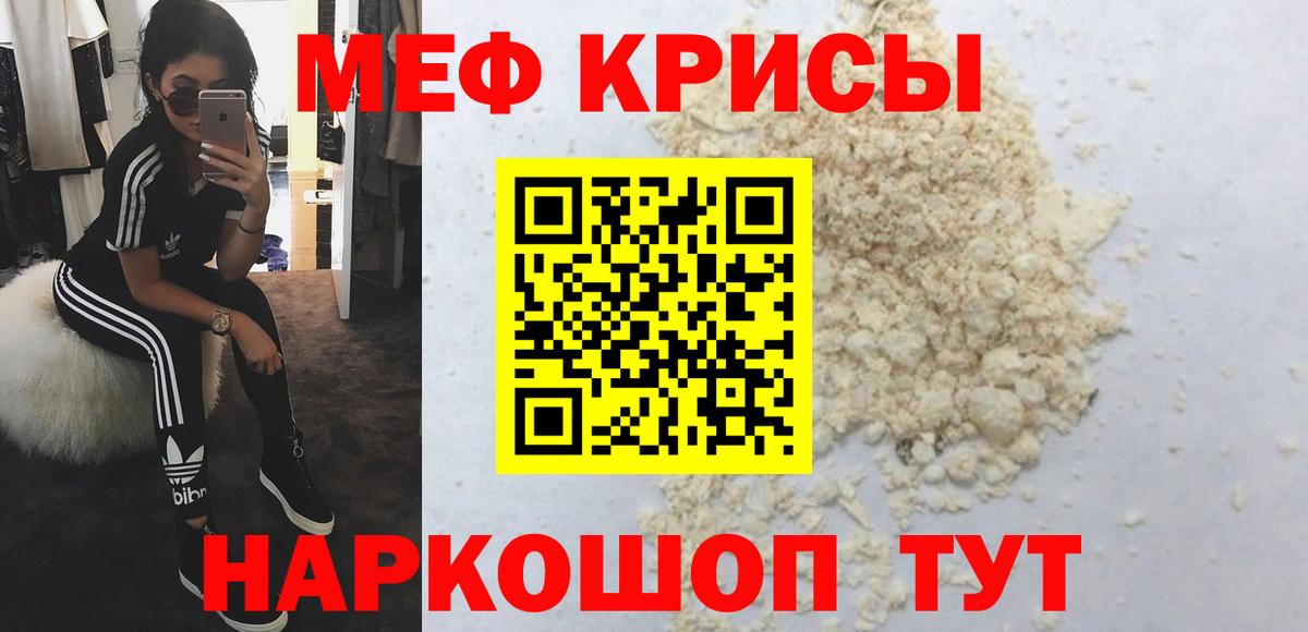 Мефедрон кристаллы Фурманов