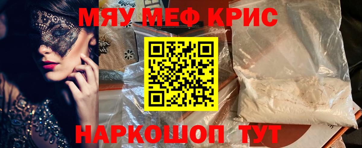 МЕФ 4 MMC  Мефедрон  МЯУ-МЯУ мяу мяу  Мефедрон  Вход с VPN  Фурманов 