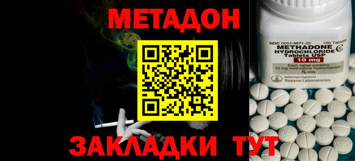 МЕТАДОН methadone Фурманов