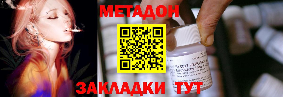 МЕТАДОН кристалл Фурманов