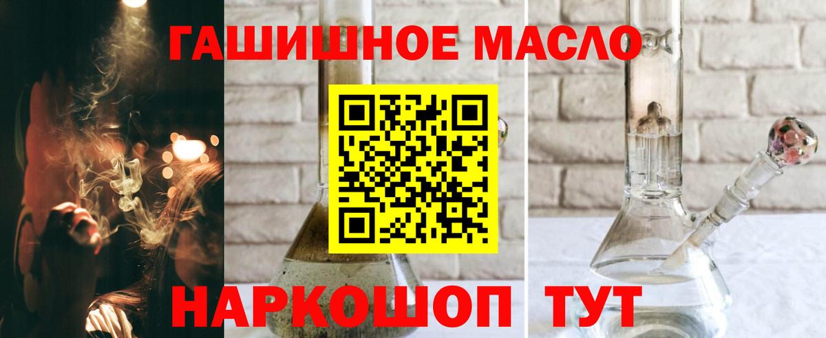 ТГК THC oil Фурманов